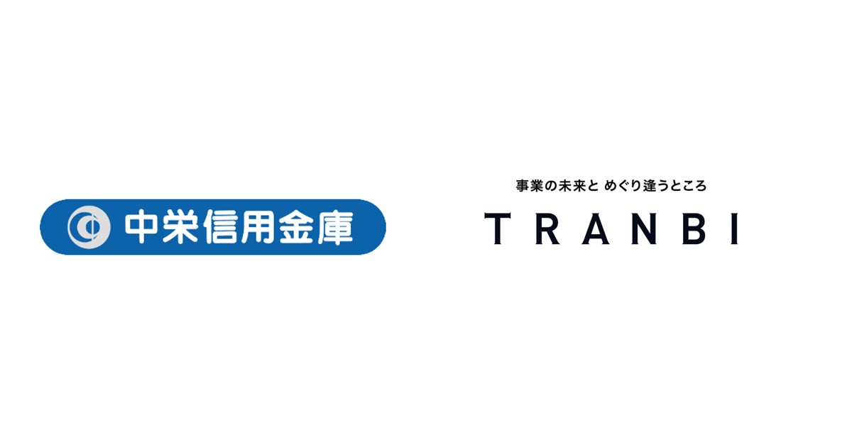 中栄信用金庫と国内最大級の事業承継 M Aプラットフォームtranbi 事業承継問題の解決に向け業務提携が決定 株式会社トランビのプレスリリース