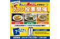 1月31日は「焼ビーフンの日」!2022年9月に発売するケンミン焼ビーフンの新商品があなたの1票で決まる!「新しいケンミン焼ビーフン」をみんなで決めるファン投票を1月21日から開始