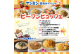 夏休みイベント第1弾!ビーフンビュッフェイベント開催