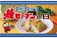 1月31日は 「焼ビーフンの日」受験生応援レシピを紹介