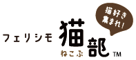 フェリシモ猫部ロゴ