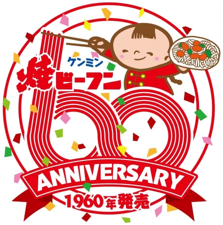 焼ビーフン発売60周年ロゴ