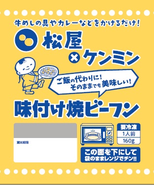 松屋 味付け焼ビーフン