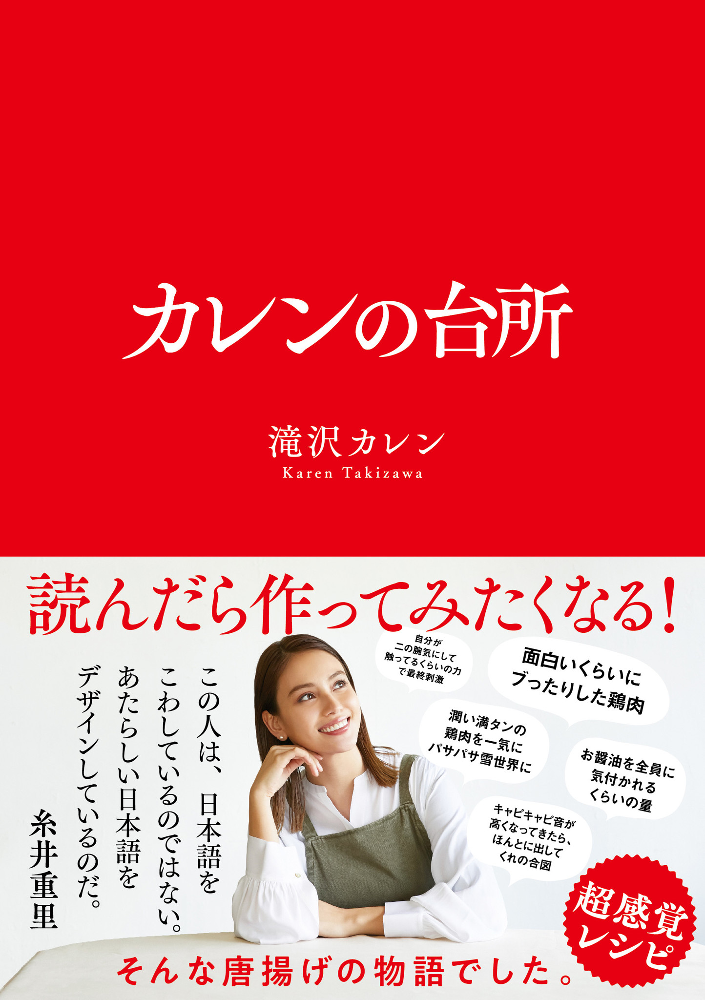 読んだら作ってみたくなる 滝沢カレンが綴る超感覚レシピ カレンの台所 4 7全国の書店で発売開始 株式会社サンクチュアリ パブリッシングのプレスリリース