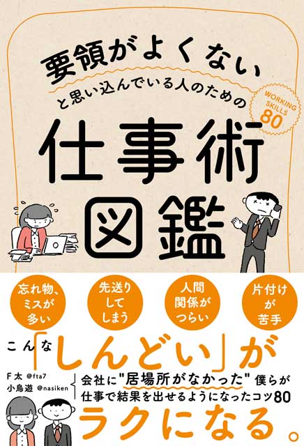 仕事のミスがぐんと減らせる 要領が悪い人のための仕事術図鑑 4 7全国の書店で発売開始 株式会社サンクチュアリ パブリッシングのプレスリリース