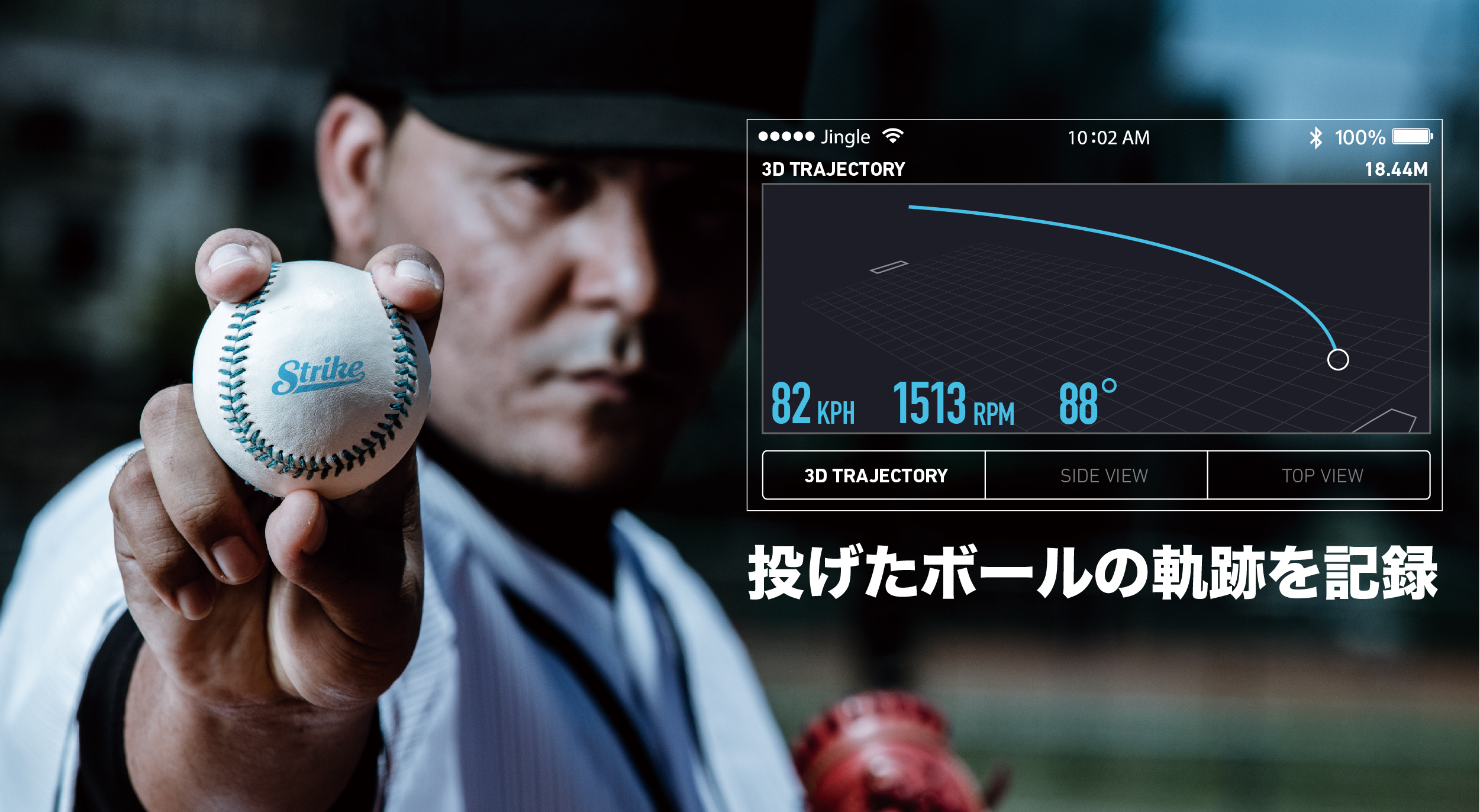 スマート野球ボールStrikeがクラウドファンディング募集金額350%突破