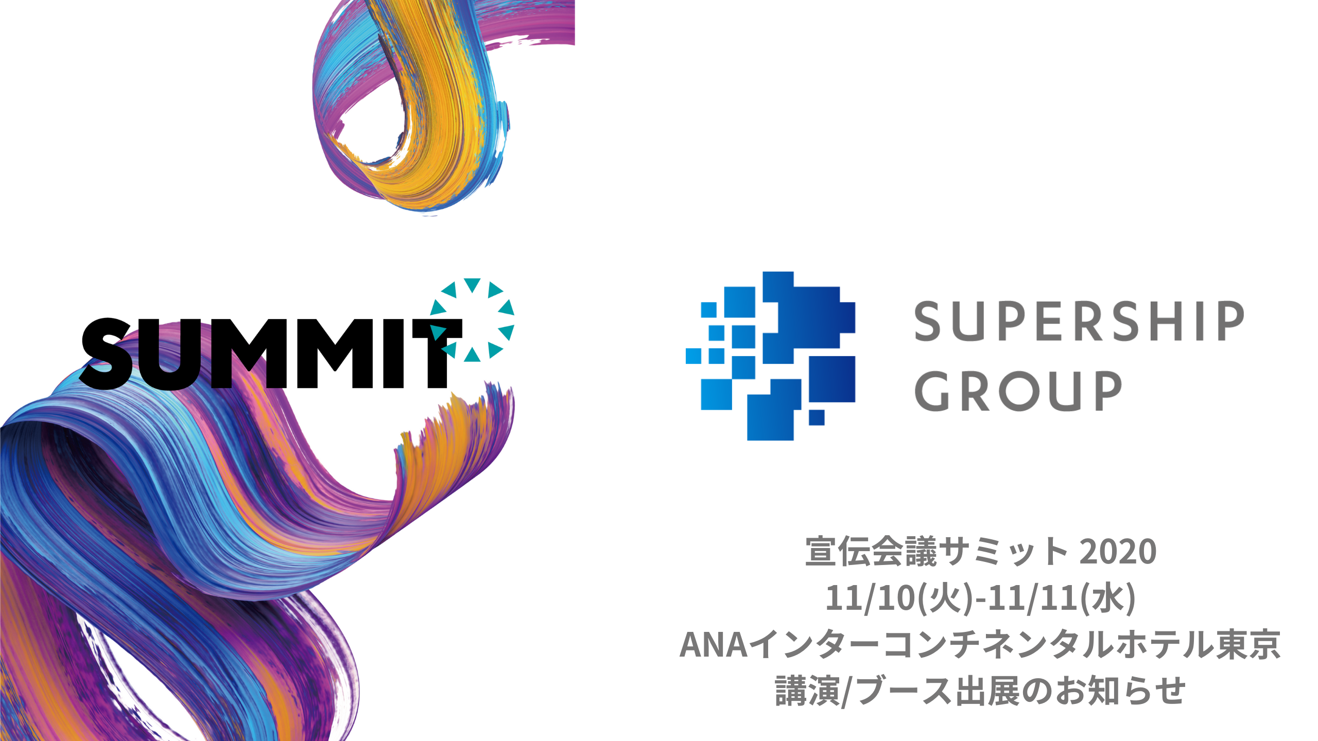 11月11日 Datum Studioのマーケティング戦略部 部長 市川真樹が登壇します Supershipホールディングスのプレスリリース