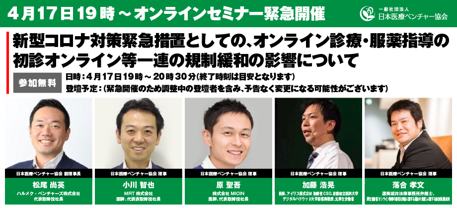 一般社団法人 日本医療ベンチャー協会 Jmva