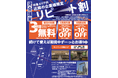 【広島市/中区/平和大通り沿い】リファレンスの貸会議室が初回3時間無料! 期間限定・近隣エリア限定のキャンペーン