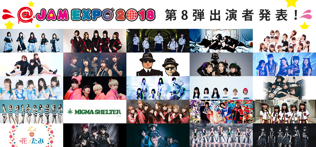ポップカルチャーフェス“@JAM”による、真夏のアイドル大博覧会”@JAM EXPO 2018”8/25、26、横浜アリーナで開催！第8弾出演者発表！& 盛り上げ特番放送決定！