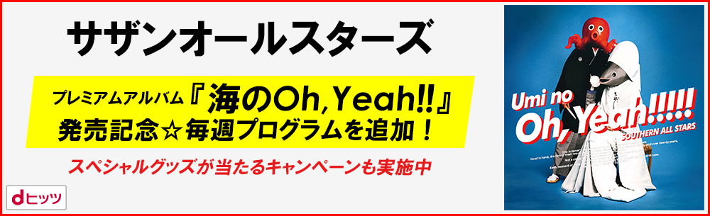 SALE／95%OFF】 海のYeah 海のOh,Yeah セット