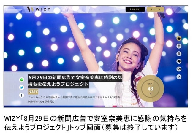 安室奈美恵にファンから感謝の気持ちを伝える新聞広告掲載 Namie Amuro Final Tour 18 Finally Wizyプロジェクト これからもあなたの音楽を愛し続けます レコチョクのプレスリリース