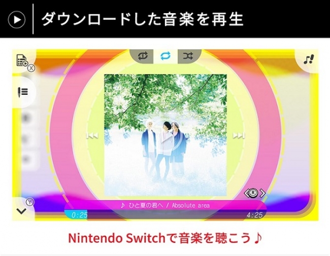 レコチョクがnintendo Switch向け音楽配信サービス開始 Nintendo Switchでも音楽を楽しもう 音楽 をきっかけにしたソーシャル機能も提供 レコチョクのプレスリリース