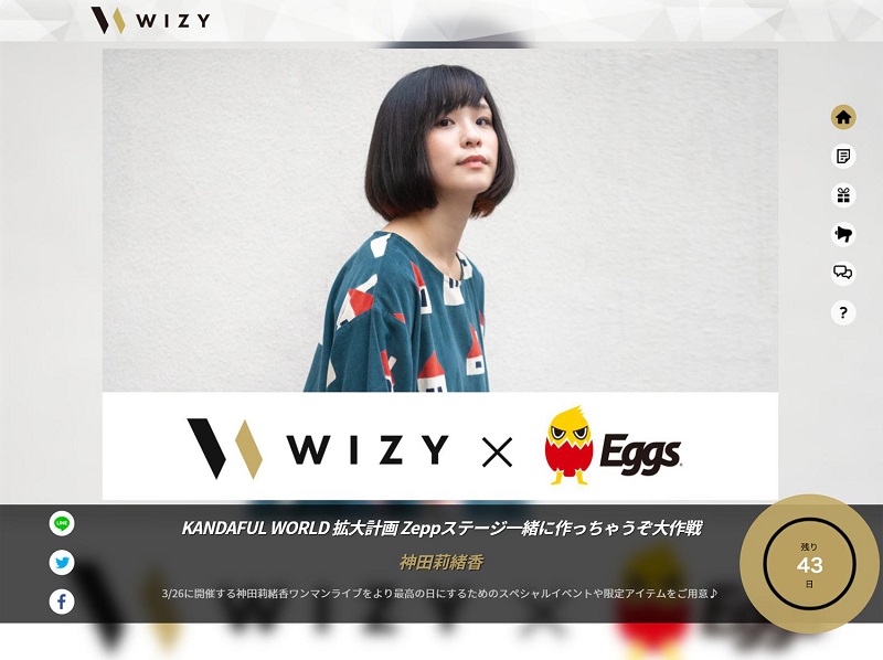  神田莉緒香、KANDAFUL WORLD 拡大計画 ！3/26 ワンマンライブをファンと一緒にWIZYで作っちゃうぞ大作戦～スペシャルイベントや限定アイテムをご用意♪～