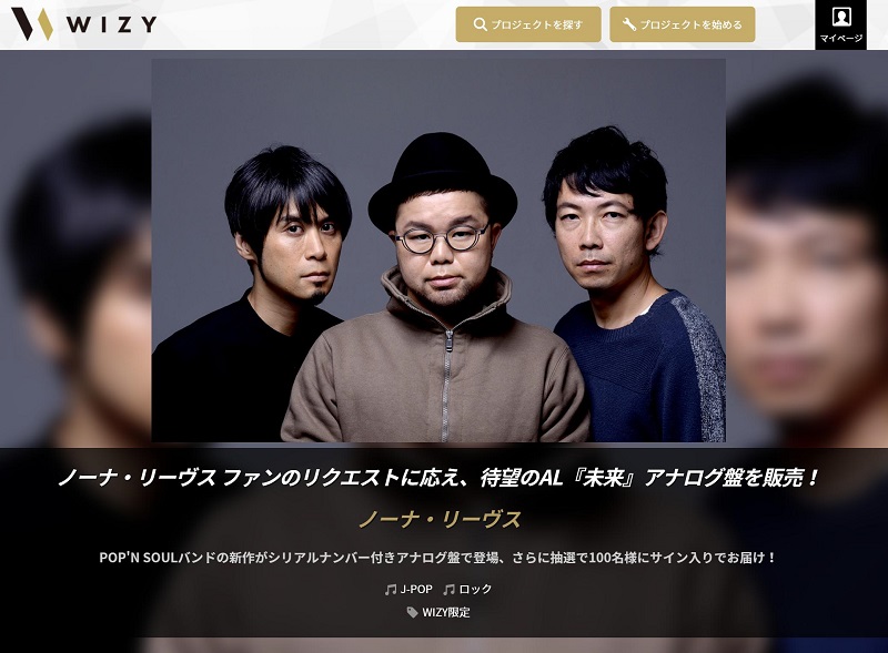 ノーナ・リーヴス、ファンのリクエストに応え、待望のアルバム『未来』シリアルナンバー付きアナログ盤で予約販売！抽選で100名様に直筆サイン入りでお届け！