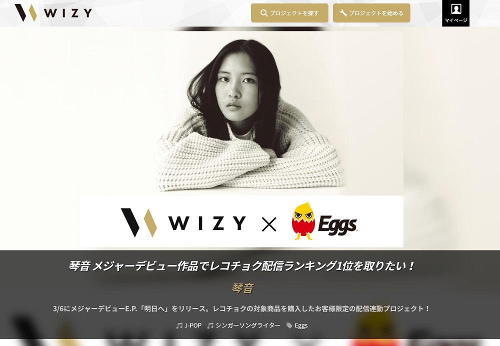 話題の17歳シンガーソングライター“琴音”がメジャーデビュー！デビューE.P.『明日へ』をレコチョクでダウンロードして、デビュー記念のWIZY限定メモリアルディスクをゲットしよう