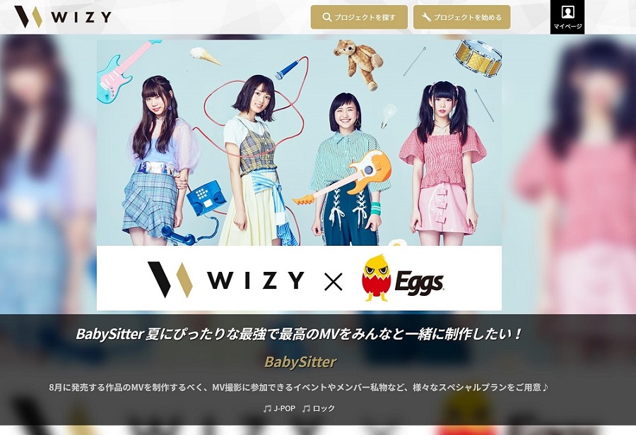  BabySitterが初のクラウドファンディングに挑戦!!～WIZYで夏にぴったりな最強で最高のMVをみんなと一緒に制作したい！～