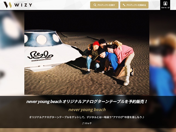 never young beach × TEAC、オリジナルアナログターンテーブルをWIZYで予約販売開始