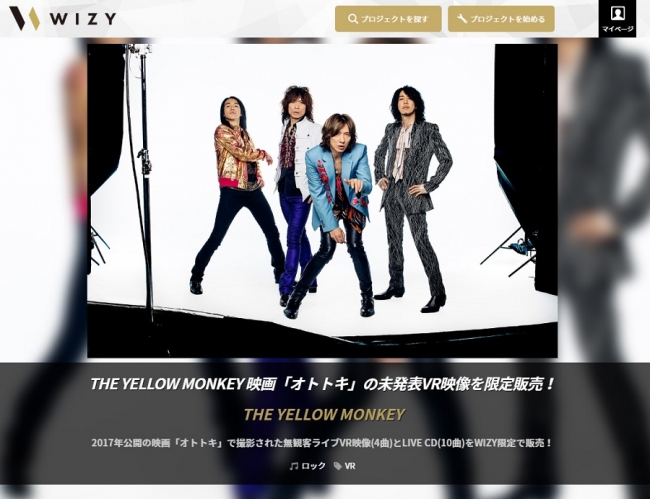 THE YELLOW MONKEY、映画「オトトキ」渋谷La.mama無観客ライブVRをWIZY ...