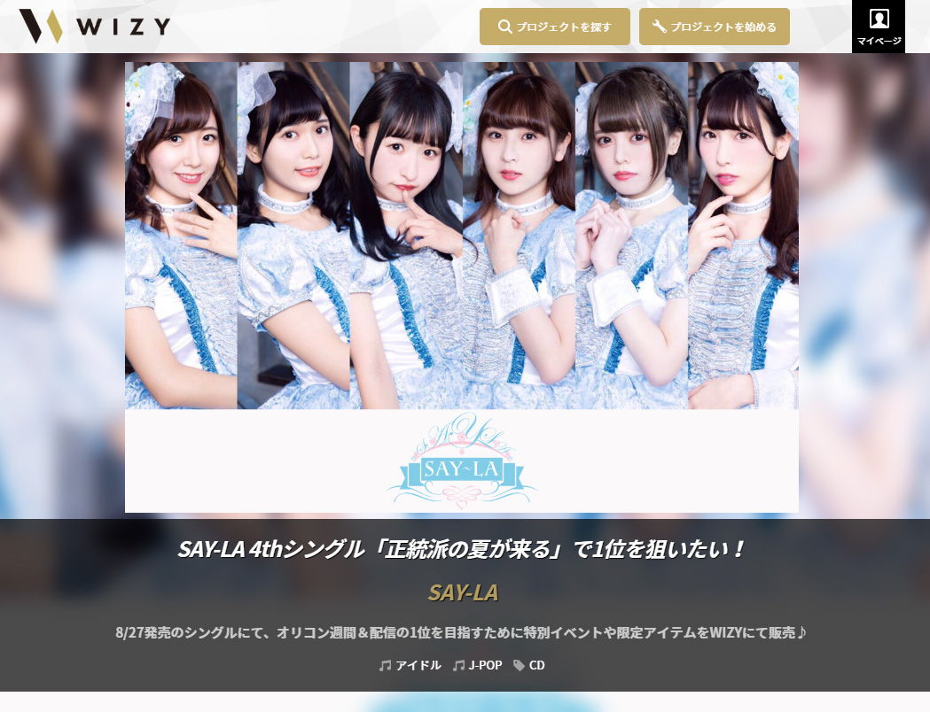 3000年に一度の正統派アイドル Say La 8 27 正統派 の夏が来る 発売決定 リリースを盛り上げ ランキング1位を目指すwizyプロジェクト実施 レコチョクのプレスリリース