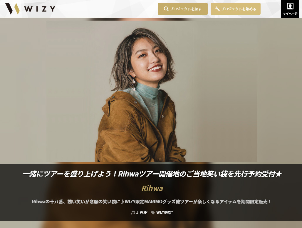 Rihwaと一緒にツアーを盛り上げよう！あの聞くだけで楽しくなる笑い声が念願の“笑い袋”に♪ツアーが楽しくなるアイテムをWIZYで期間限定先行予約！