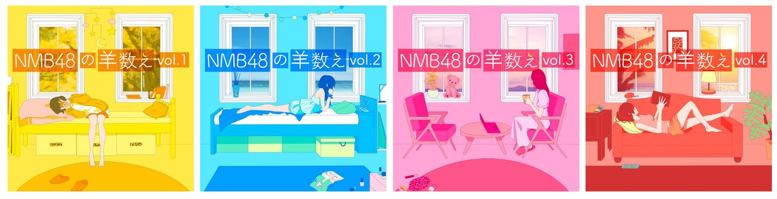 大好評配信中！「NMB48の羊数え」をメンバーが紹介！上西怜・川上千尋・原かれん・梅山恋和インタビュー「レコログ」で公開！