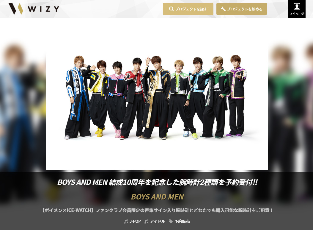 BOYS AND MEN結成10周年記念！ICE-WATCHとのコラボ腕時計をWIZY限定予約受付開始!!フルメンバーによるスペシャル・インタビューも「レコログ」で掲載！ 