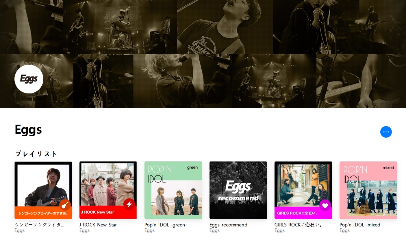 「Eggs」が音楽配信サービス「Apple Music」の公式キュレーターに!タワーレコード敏腕バイヤー厳選！次の音楽シーンを担うアーティストを毎週プレイリストでお届け！