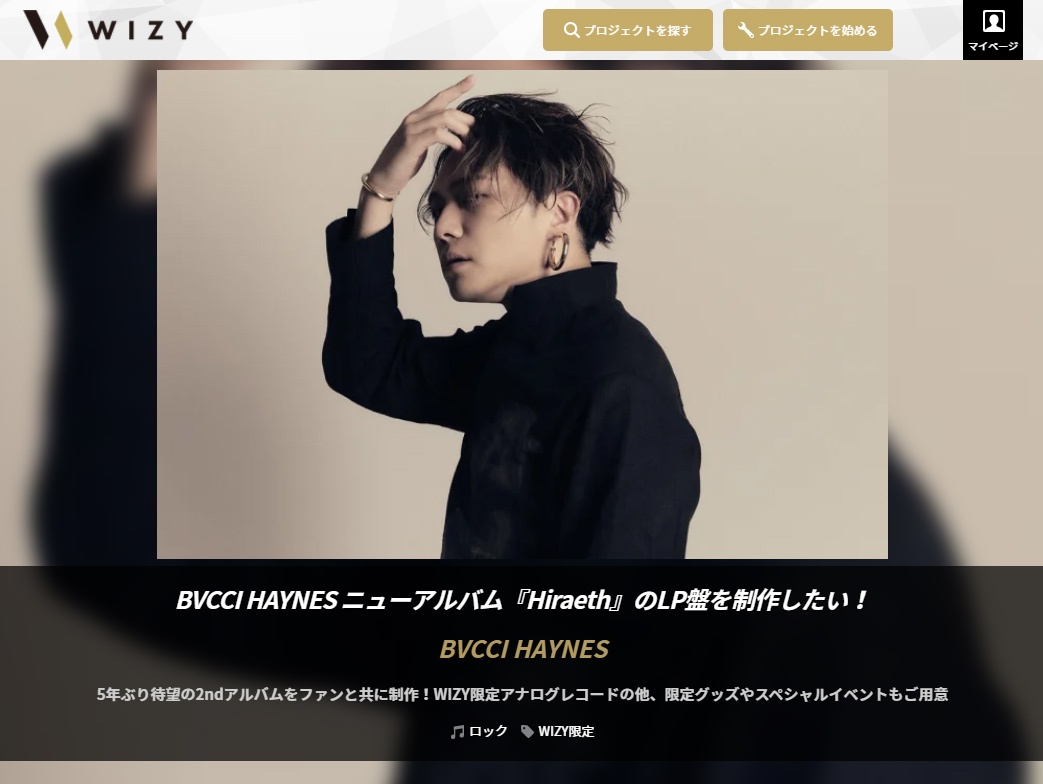 BVCCI HAYNES 、ニューアルバム『Hiraeth』のアナログレコードをWIZY限定で制作！ここだけの限定グッズやスペシャルイベントをご用意