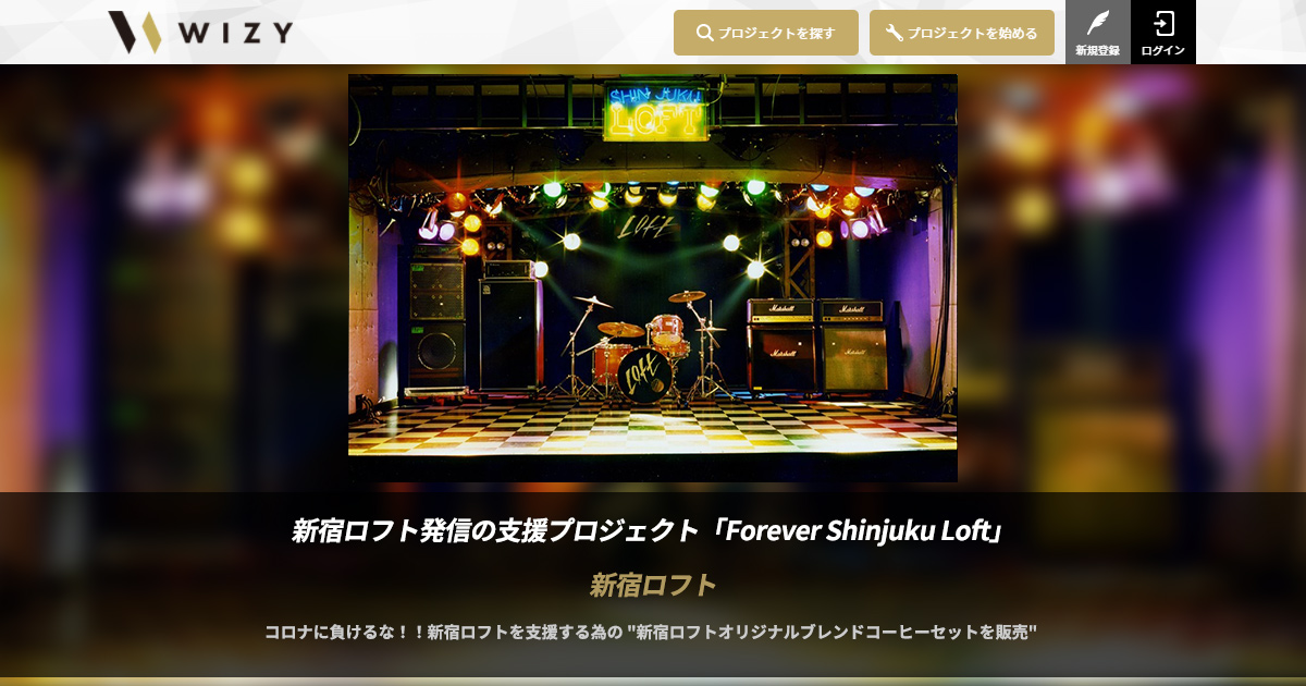 新宿ロフト 支援プロジェクト Forever Shinjuku Loft Wizyで 新宿ロフト オリジナルブレンドコーヒーセット 販売開始 コロナに負けるな レコチョクのプレスリリース