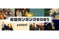 次代のネクストブレイクアーティストがここに!?インディーズアーティストとファンをつなぐ「Eggs」が年間ランキング2021を発表！～19歳 3ピースガールズバンドConton Candyが2冠！～