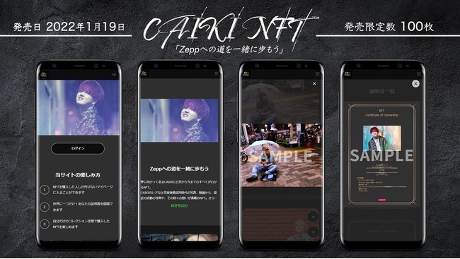 CAIKIのアーティストヒストリーを辿るNFT