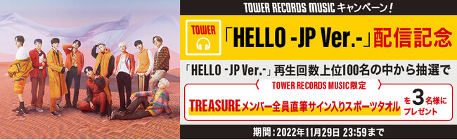 treasure サイン 全員 日本デビュー レコチョク-