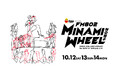「Eggs presents FM802 MINAMI WHEEL 2024」出演オーディション開催！応募締切9/22