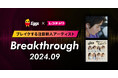 レコチョクが “ブレイクする注目新人アーティスト” 「Breakthrough」を発表!2024年9月は「CUTIE STREET」とEggsで注目の「ポルトギース」!