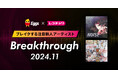 レコチョクが“ブレイクする注目新人アーティスト” 「Breakthrough」を発表!2024年11月は「ブランデー戦記」とEggsで注目の「EVE OF THE LAIN」!