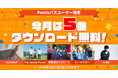 「Music Store」で今、注目のアーティスト5組の必聴ナンバーをPontaパス会員限定で2/10まで無料ダウンロード!