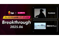 レコチョクが“ブレイクする注目新人アーティスト” 「Breakthrough」を発表!2025年6月は「高嶺のなでしこ」とEggsで注目の「FUJIBASE」