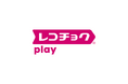 レコチョク、新事業として歌唱を前提とした法人向け原盤利用許諾スキーム 「レコチョク play」を構築、各カラオケ機器メーカーへ提供開始