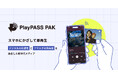 レコチョク、新サービスとして再生メディアの新しい選択肢、スマホにかざして即再生 「PlayPASS PAK」提供開始！第一弾は『ウマ娘』イベント開催記念CDに封入決定