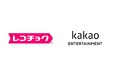 レコチョクグループ、韓国総合エンターテインメント企業Kakao Entertainment社と楽曲配信サービス契約締結~2026年上期より韓国を代表する音楽配信サービス「Melon」へ楽曲提供開始~