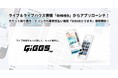 国内最大級インディーズ音楽プラットフォームEggs発、ライブ&ライブハウス情報「GIGGS」からアプリローンチ!チケット取り置き・ドリンク代事前支払い機能「GIGGSトリオキ」提供開始!導入店舗拡大中