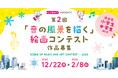 レコチョク、渋谷区の小中学生を対象に 【第2回「音の風景を描く」絵画コンテスト】開催