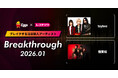 レコチョクが“ブレイクする注目新人アーティスト”「Breakthrough」を発表！2026年1月は「龍宮城」とEggsで注目の「toybee」