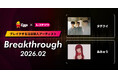 レコチョクが“ブレイクする注目新人アーティスト”「Breakthrough」を発表！2026年2月は「あみゅり」とEggsで注目の「タデクイ」