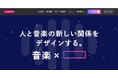 レコチョク、コーポレートサイトを全面リニューアル　協業・導入事例を強化～新コンセプトムービーも公開～