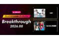 レコチョクがレコメンドする、今後ブレイク必至の注目新人アーティスト「Breakthrough」を発表！2026年8月は「VIBY」と「ねむねむ倶楽部」