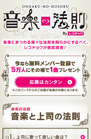 新入社員に尊敬される上司になろう 魅力的な上司になるための必聴曲が5万名様に当たる レコチョクのプレスリリース