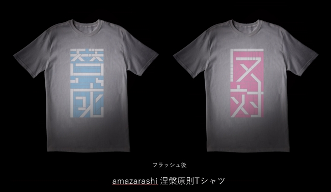 amazarashi 涅槃原則Tシャツ