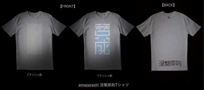 amazarashi 涅槃原則Tシャツ(賛成）